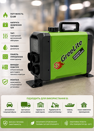 Автономний дизельний обігрівач greelite 5 kw 12v