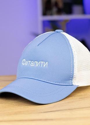 Залишки кепка pobedov cap mesh "fatality" білим блакитно-білий