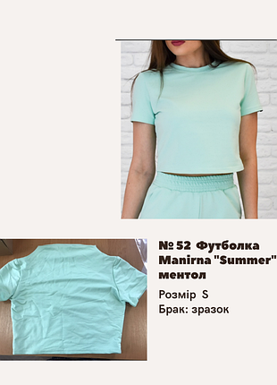 Отсутствие no52 футболка manirna "summer" ментол, образец ментоловый