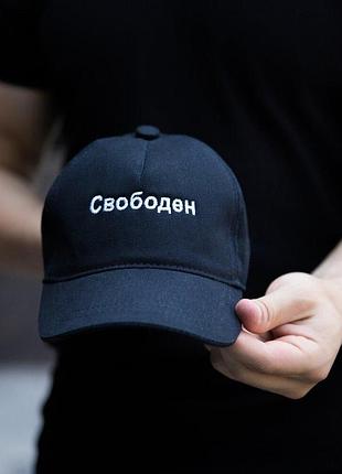 Залишки кепка pobedov cap "svoboden" наві наві