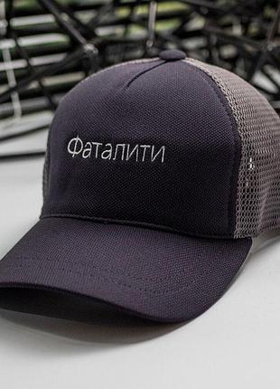 Залишки кепка pobedov cap mesh "fatality" антрацит антрацит