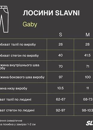Лосини slavni gaby шоколадний