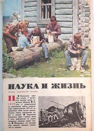 Журнал «наука і життя» 1979, №11 (російською мовою). головний редактор в.н. болховітінов