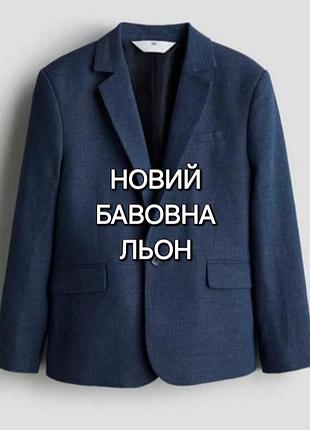 Піджак h&m