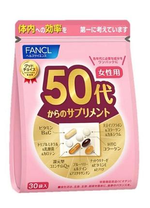 Японські вітаміни для жінок після 50 років fancl vitamins 50+ for woman (курс 30 днів)