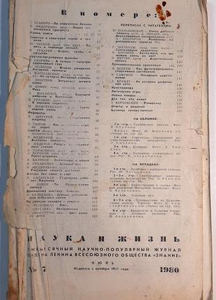 Журнал «наука и жизнь» 1980, No7 (на русском языке). главный редактор и.к. лаговский