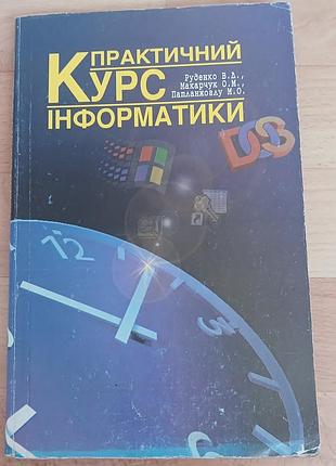 Ретро підручник з інформатики 1977 року