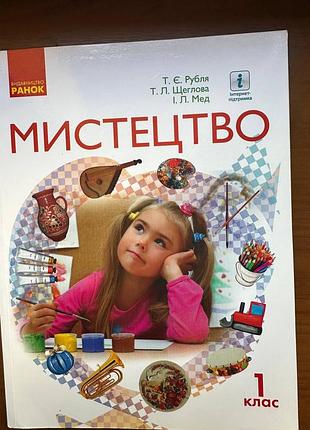 Учебник 1 класс искусства т. д. рубля, щегловое утро