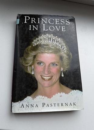 Anna pasternak princess in love книга діана