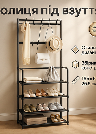 Вішалка стійка для підлоги металева додаткова полиця під взуття 154х60х26.5см black