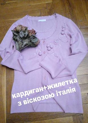 Італійська ніжна двійка- кардиган+жилетка- з віскозою 🌞🖕😊🔥