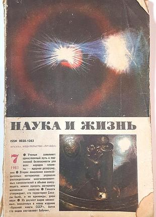 Журнал «наука і життя» 1983, №7 (російською мовою). головний редактор і.к. лаговський