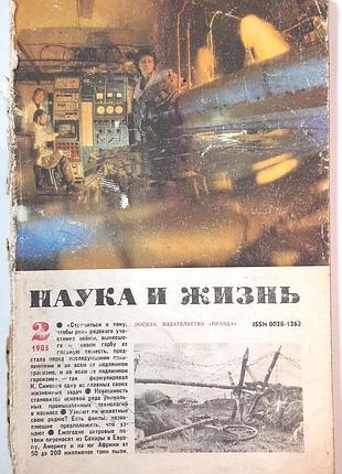 Журнал «наука і життя» 1985, №2 (російською мовою). головний редактор і.к. лаговський
