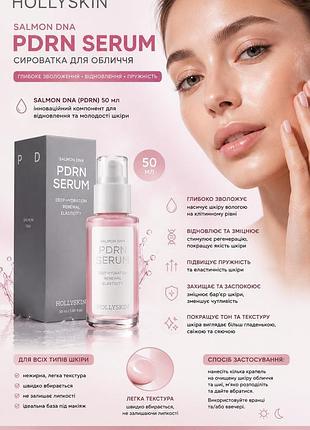 Сироватка salmon dna pdrn hollyskin