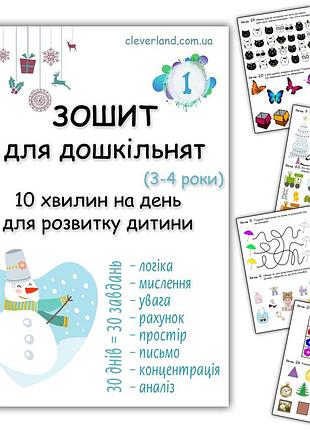 Тетрадь для дошкольников, 3-4 и 5-6 лет, яркие задания и логику, внимательность, счет