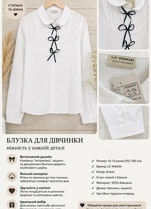 Блуза для дівчинки