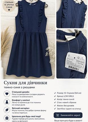 Сукня для дівчинки
