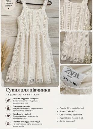 Сукня для дівчинки