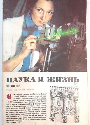 Журнал «наука і життя» 1988, №6 (російською мовою). головний редактор і.к. лаговський