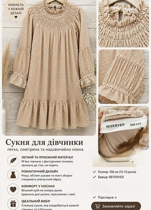 Сукня для дівчинки