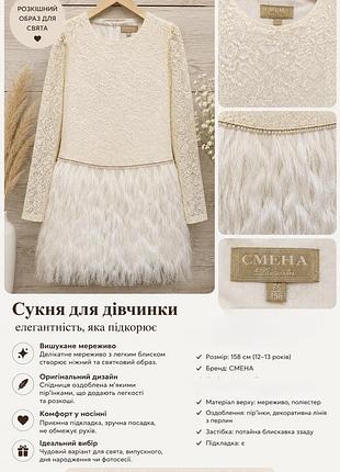 Сукня для дівчинки