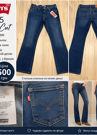 Джинсы женские levi's