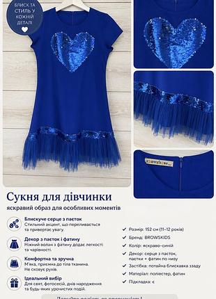 Сукня для дівчинки