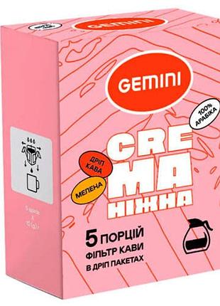 Дрип-кофе gemini crema нежная 5 шт