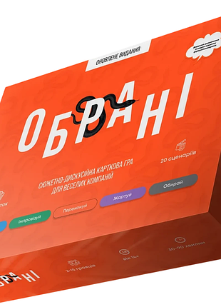 Настільна гра обрані. оновлене видання (chosen)