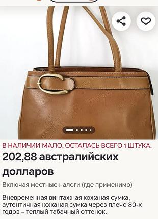 Acacia винтажная кожаная сумка 80 годов.