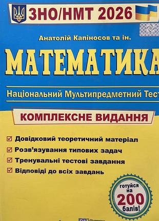 Книжки для подготовки к нмм - математика, украинский язык и литература, история украинской литературы