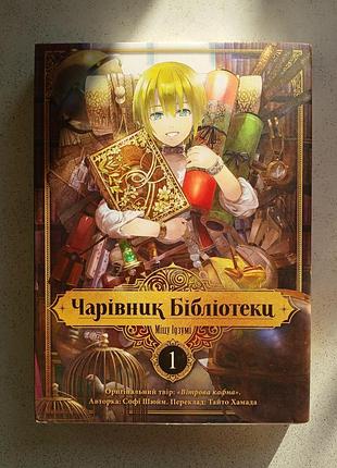 Волшебник библиотеки