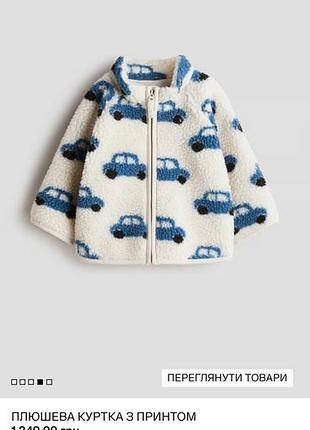 Курточка теді h&m
