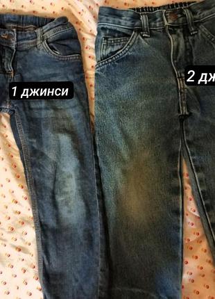 Джинси для дитини (2 пари)
пропоную зручні та якісні джинси для дитини. чудово підійдуть для щоденних прогулянок, садочка чи активних ігор.