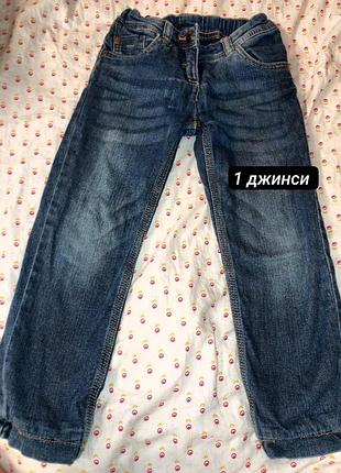 Джинсы для ребенка (2 пары)
предлагает удобные и качественные джинсы для ребенка. отлично подойдут для ежедневных прогулок, садочка или активных игр.