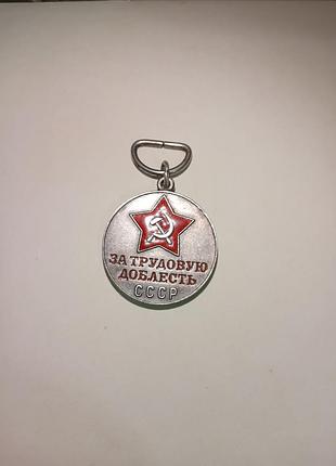 Медаль за трудову доблесть