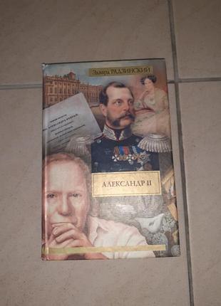 Книга александр ||