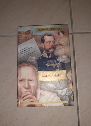 Книга александр ||