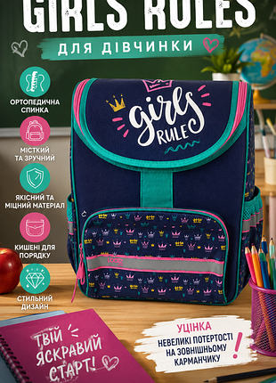 Уцінка - дитячий ортопедичний рюкзак для дівчинки «girls rules»