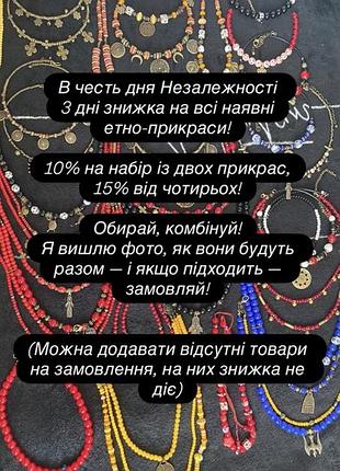 Акція на українські етно прикраси