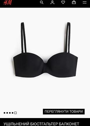 Бюстик h&m шлейки в комплекті