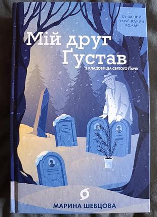 Мой друг пуговицы с кладбища синтеза IV года паули