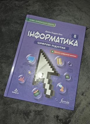 Підручник інформатика джон ендрю біос 8 клас нуш