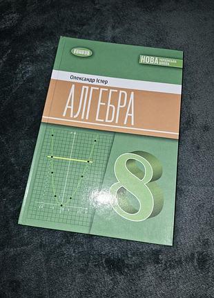 Підручник алгебра істер 8 клас нуш
