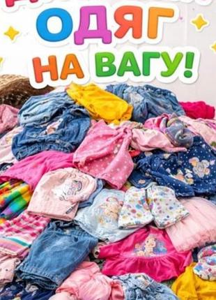 Одяг дитячий від 1 до 3 років.