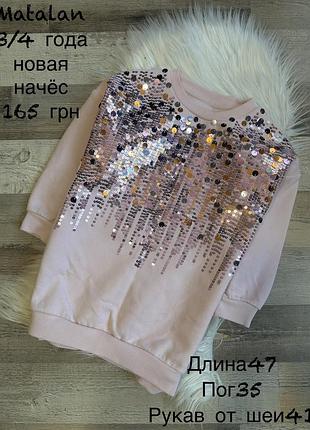 Світшот 3/4 роки