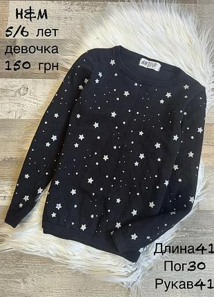 Джемпер для дівчинки 5/6 років