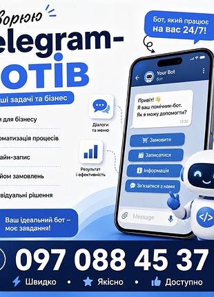 Розробка telegram-ботів під ключ