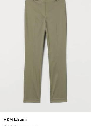 Нові штани h&m, з біркою, розмір s