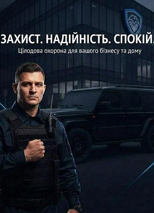 «охранные услуги — физическая охрана объектов всех форм собственности»